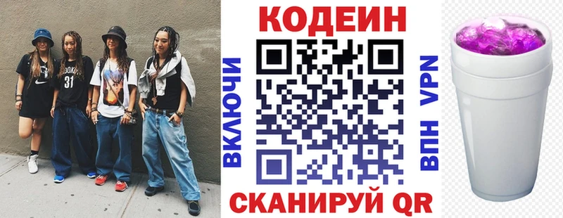 купить закладку  Копейск  Кодеиновый сироп Lean напиток Lean (лин) 